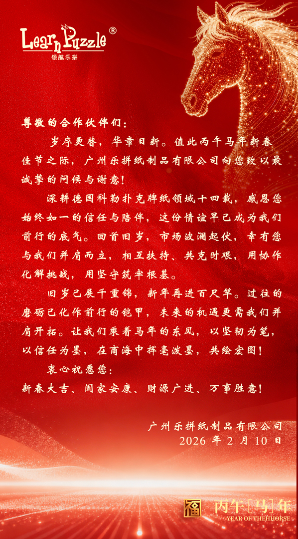 2026感谢信-2.jpg